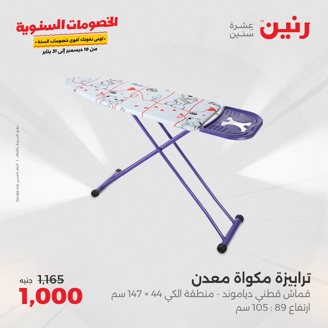 raneen offers from 19dec to 21dec 2024 عروض رنين من 19 ديسمبر حتى 21 ديسمبر 2024 صفحة رقم 77